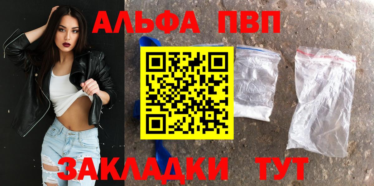 Белорецк  А ПВП мука  Вход с VPN  как найти   Alpha-PVP Crystall  A PVP СК 