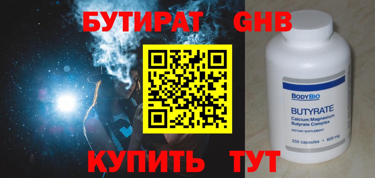 Бутират 1.4BDO Белорецк