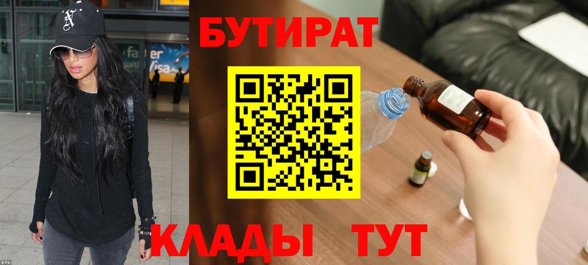 Белорецк  БУТИРАТ оксана  Вход с VPN 