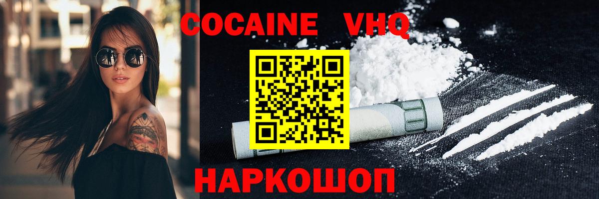 Белорецк  COCAIN 99%  Вход с VPN  COCAIN Колумбийский 