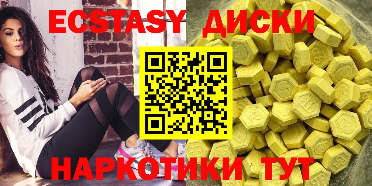 ЭКСТАЗИ круглые Белорецк