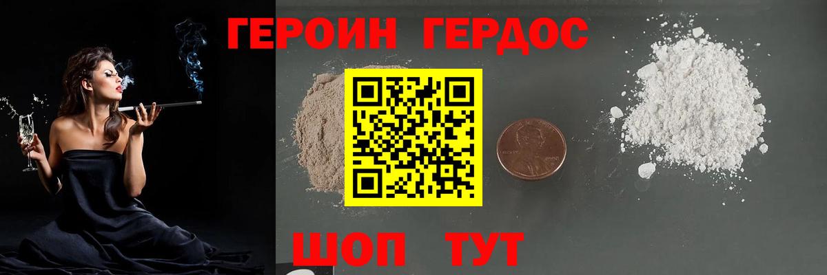 Белорецк  ГЕРОИН хмурый  Героин  Вход с VPN 