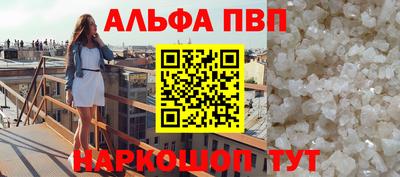 ALPHA PVP Ангарск