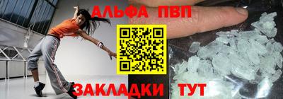 ALPHA PVP Ангарск