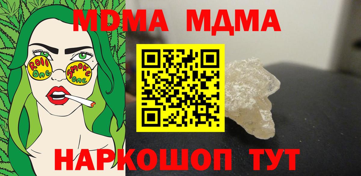 MDMA кристаллы Белорецк