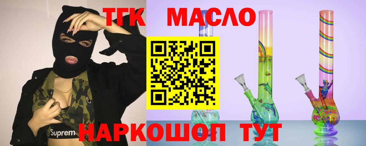 ТГК жижа Белорецк